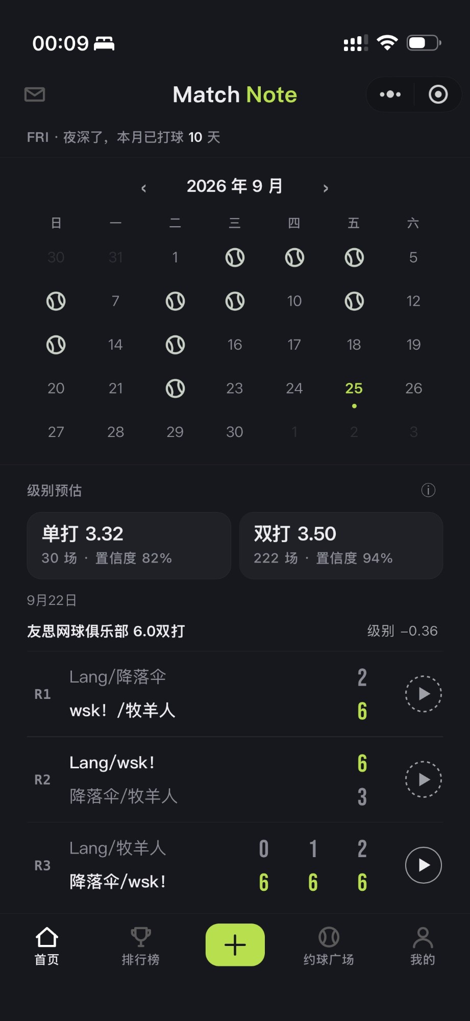 Match Note 首页：打球日历与单双打级别预估