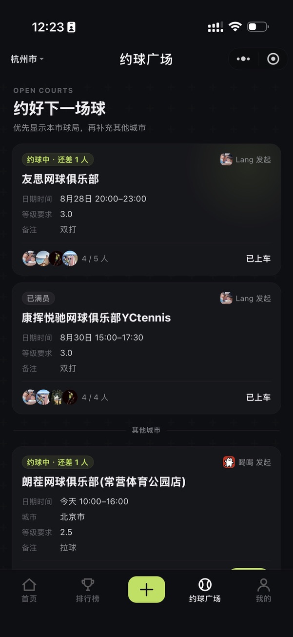 Match Note 约球广场
