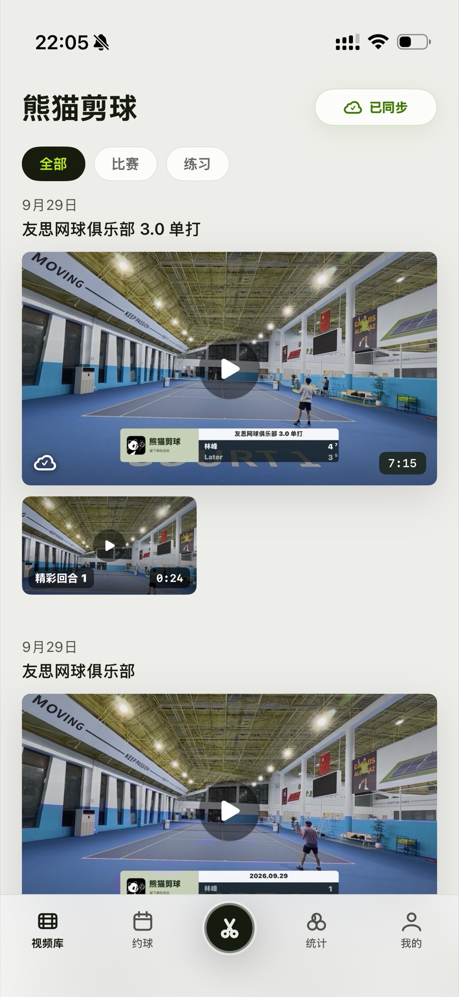 熊猫剪球视频库:按日期整理的比赛视频,带片头