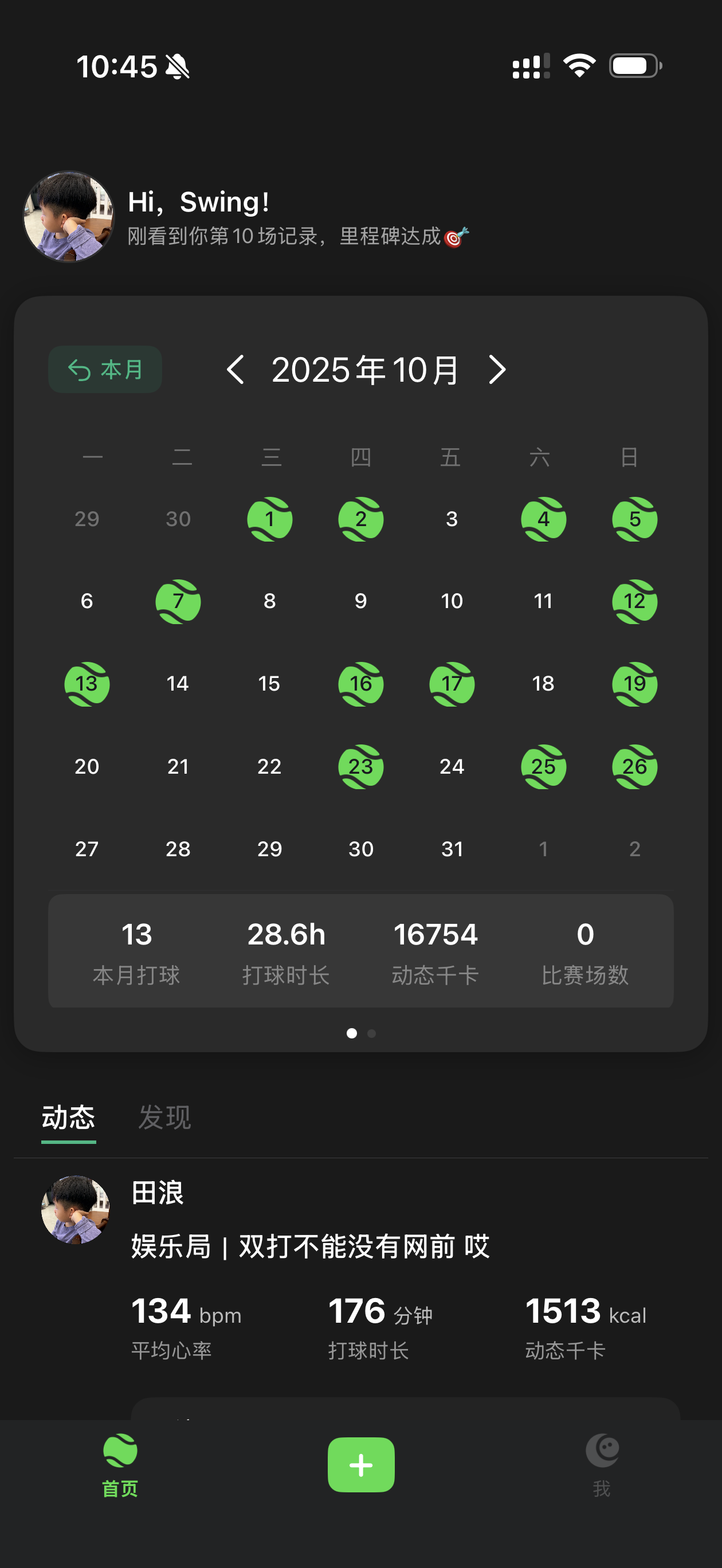 挥拍日记应用截图 1