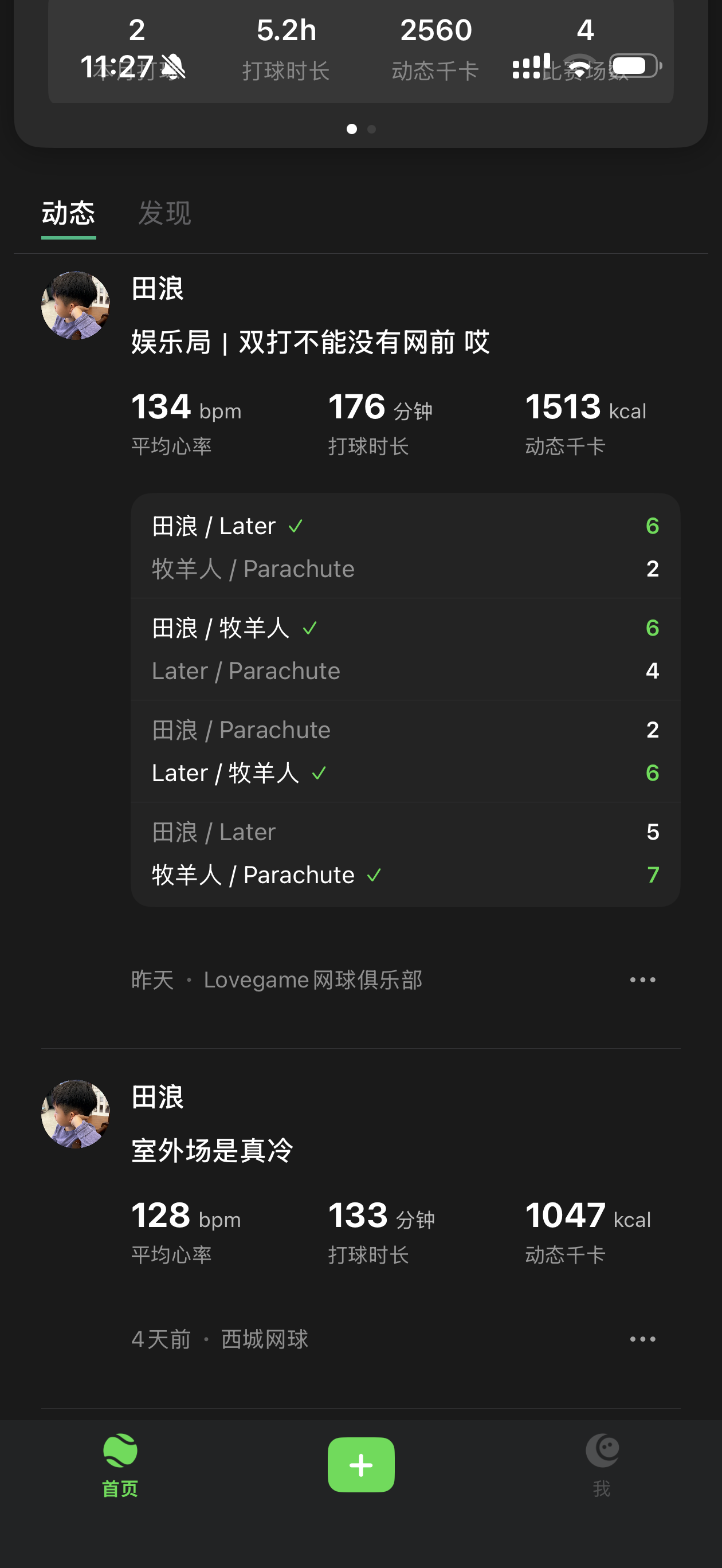 挥拍日记应用截图 2