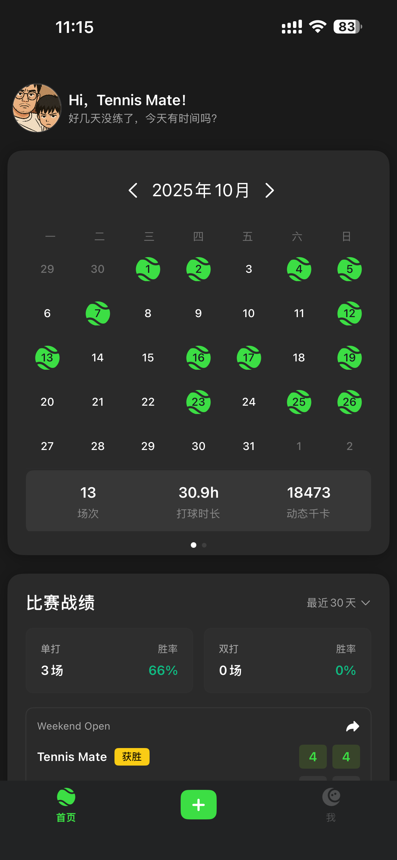 网球拍档应用主页截图，显示日历和比赛统计