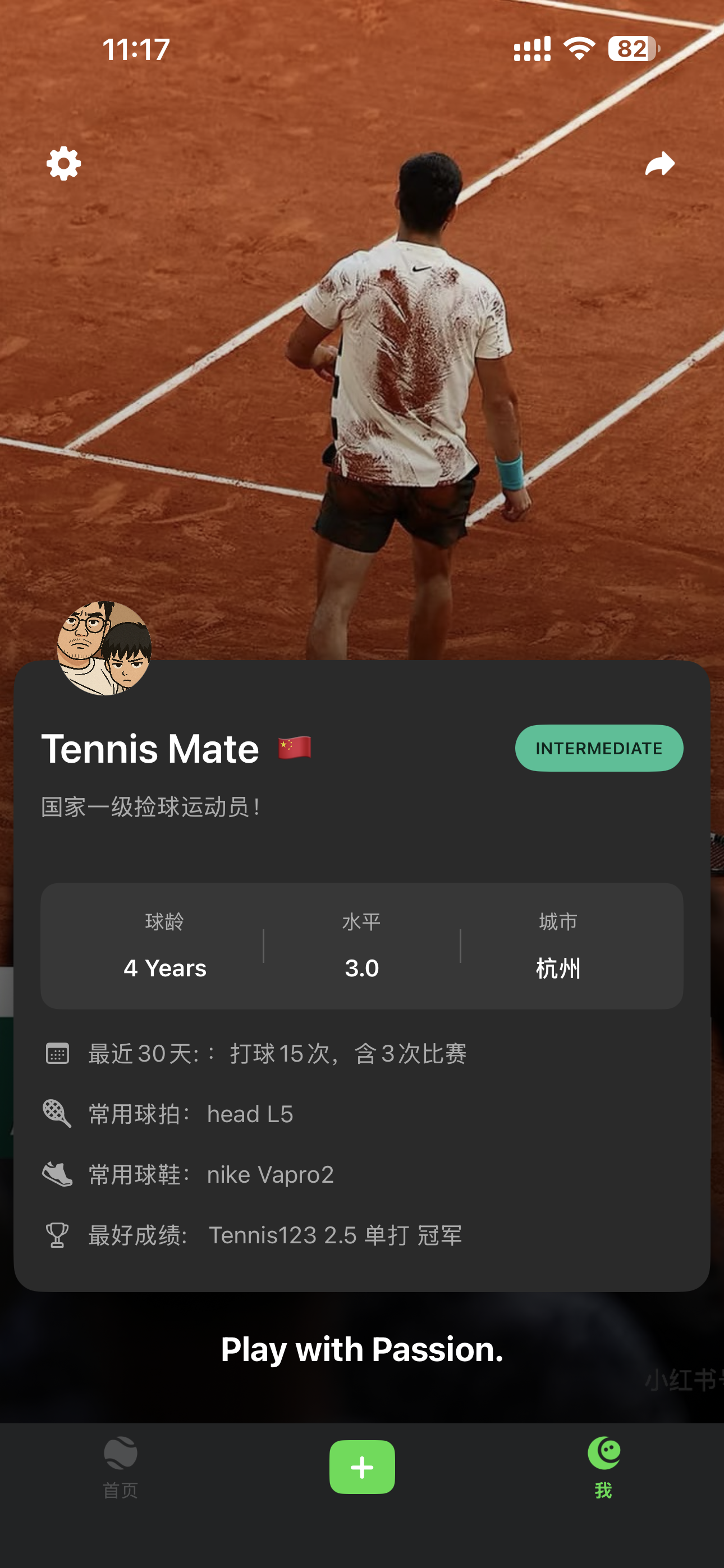 网球拍档个人资料页面截图
