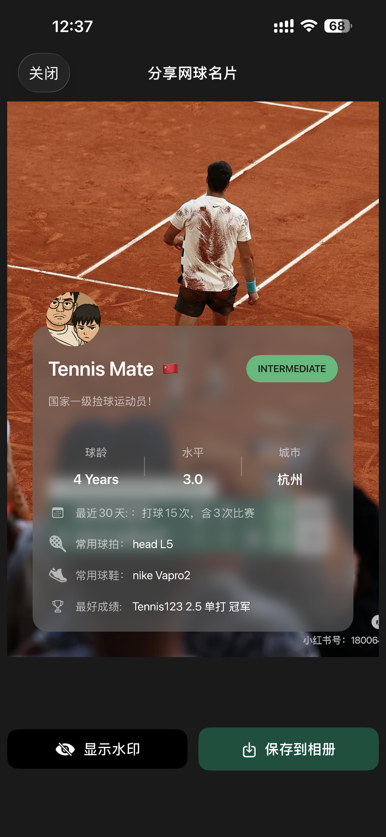 网球拍档分享网球名片页面截图